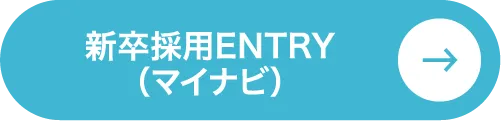 新卒採用ENTRY(マイナビ)