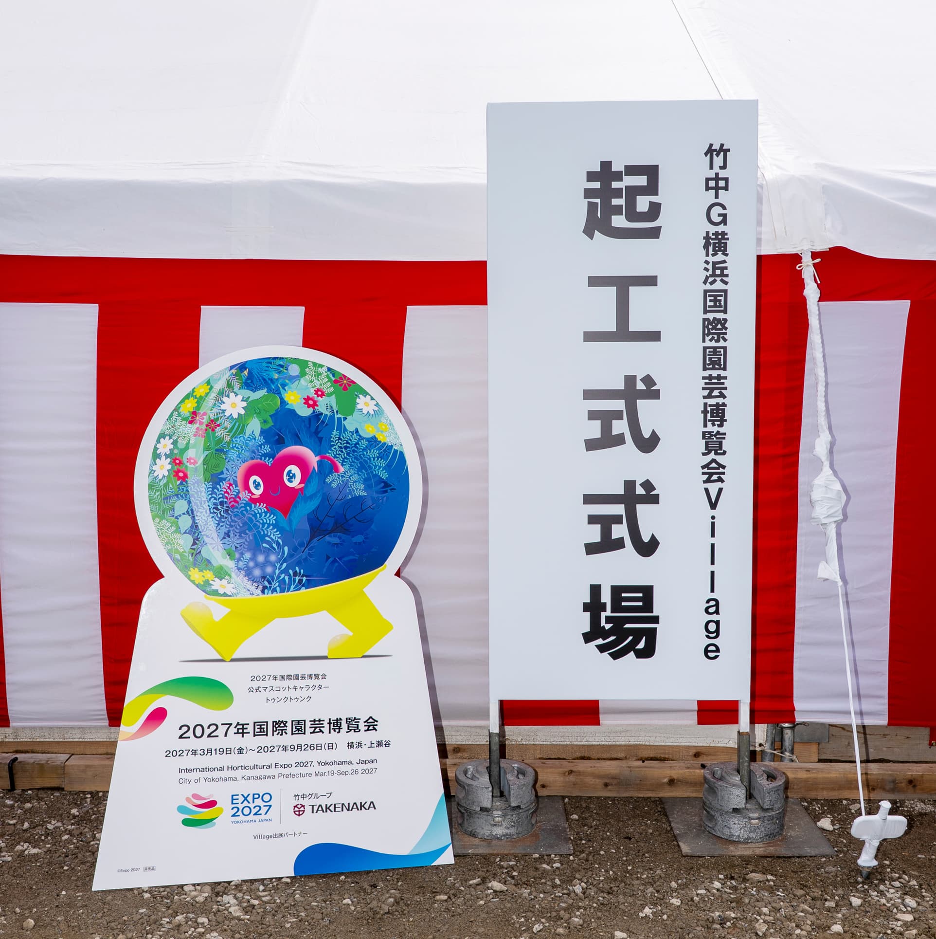 【GREEN×EXPO 2027】 GREEN×EXPO 2027出展 竹中グループ「くるくるく」起工式を開催